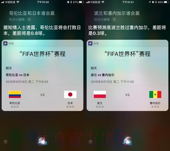 苹果智能助力世界杯赛事预测